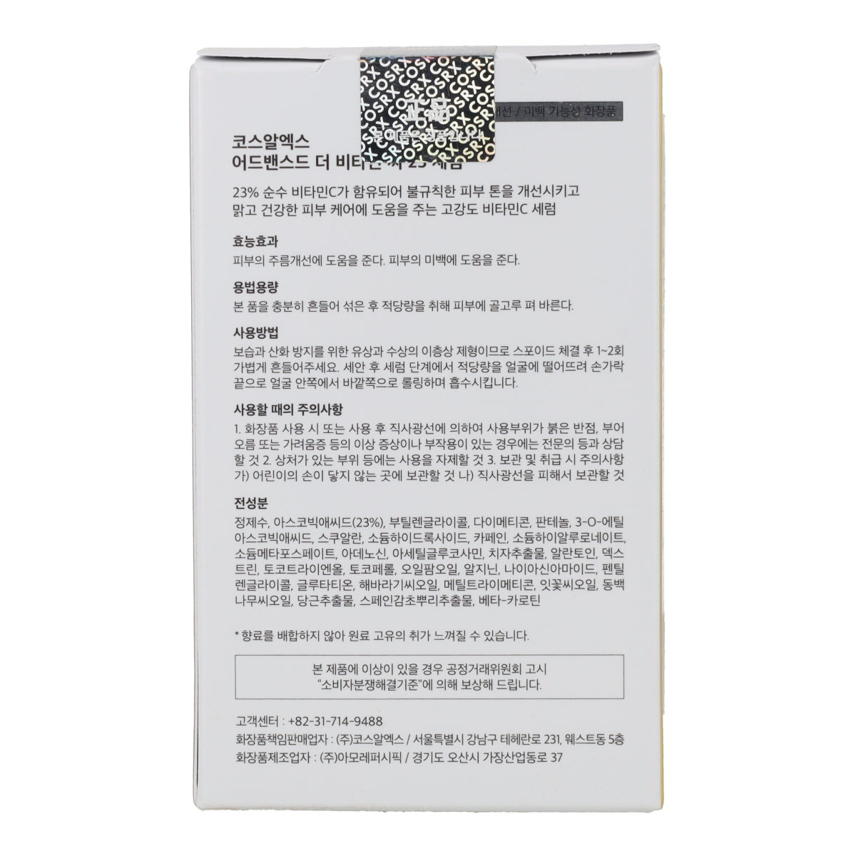 The Vitamin C 23 Serum Cosrx 20g